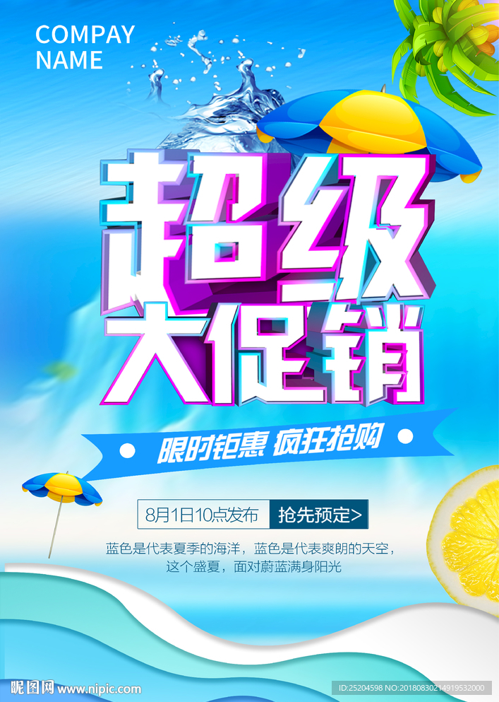 促销海报