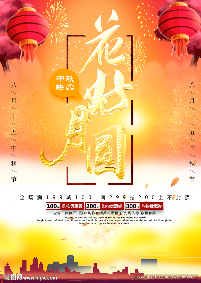 中秋海报