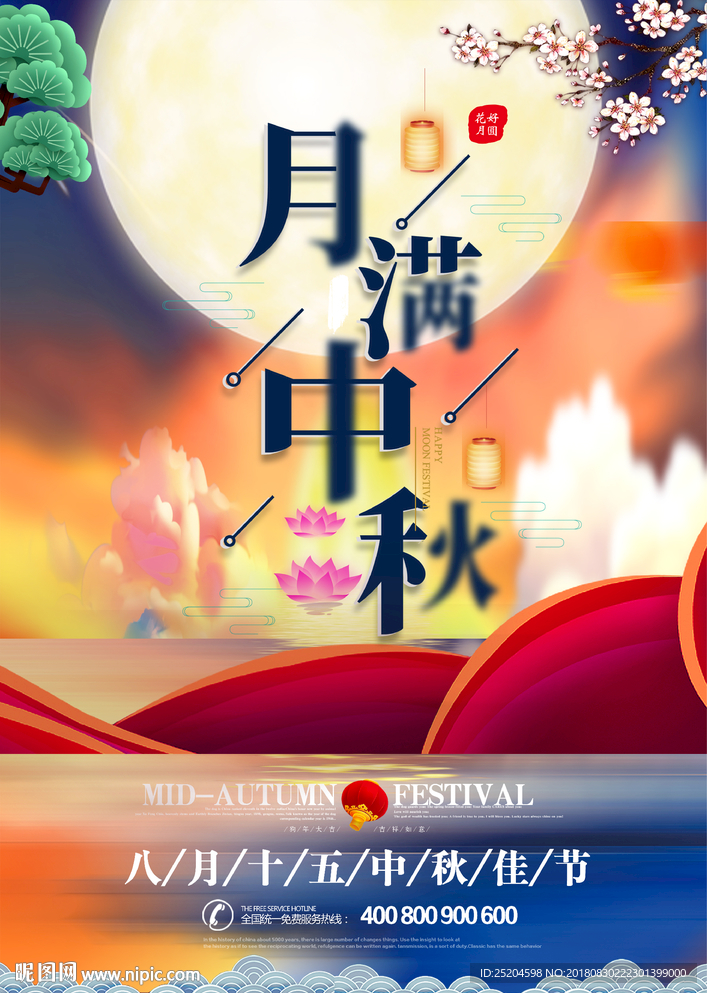 中秋海报