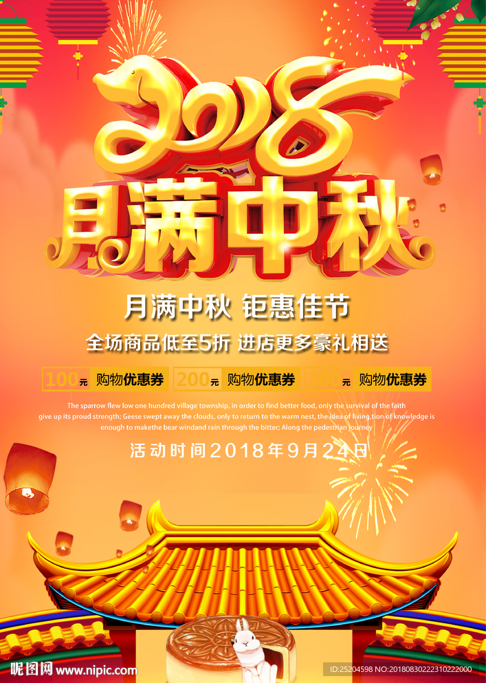 中秋海报