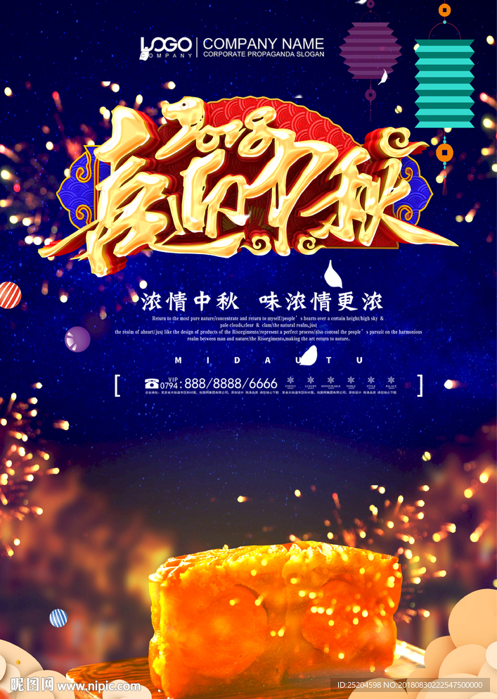 中秋海报