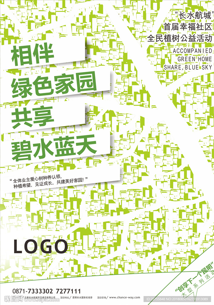 植树海报