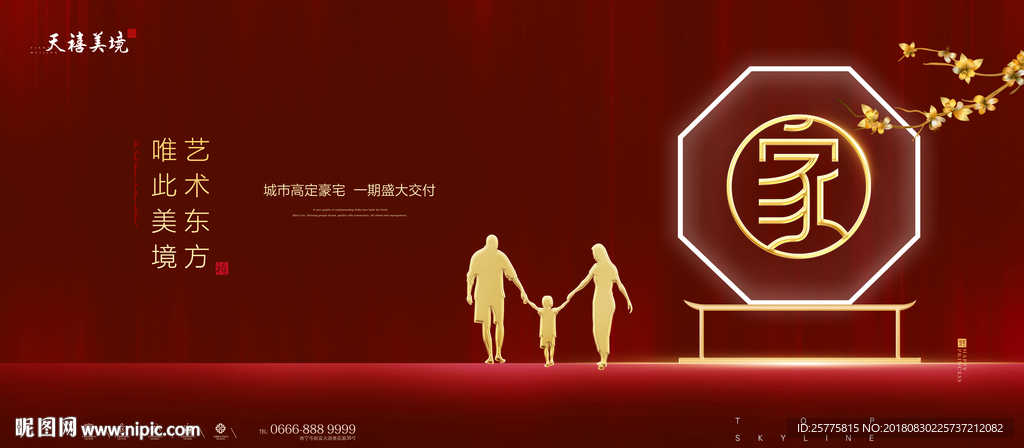 红色高端地产广告