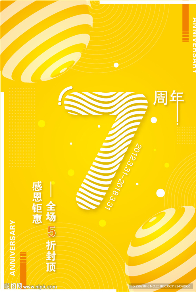 周年庆倒计时7