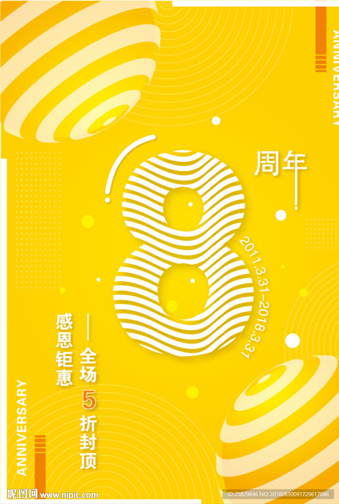 周年庆倒计时8