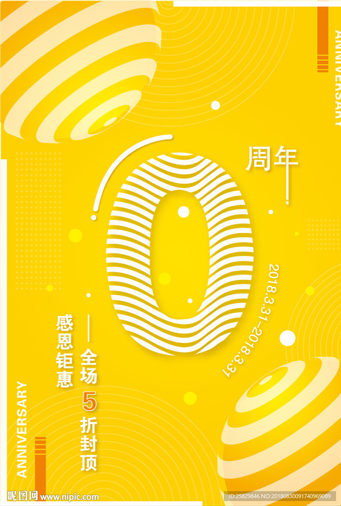 周年庆倒计时0