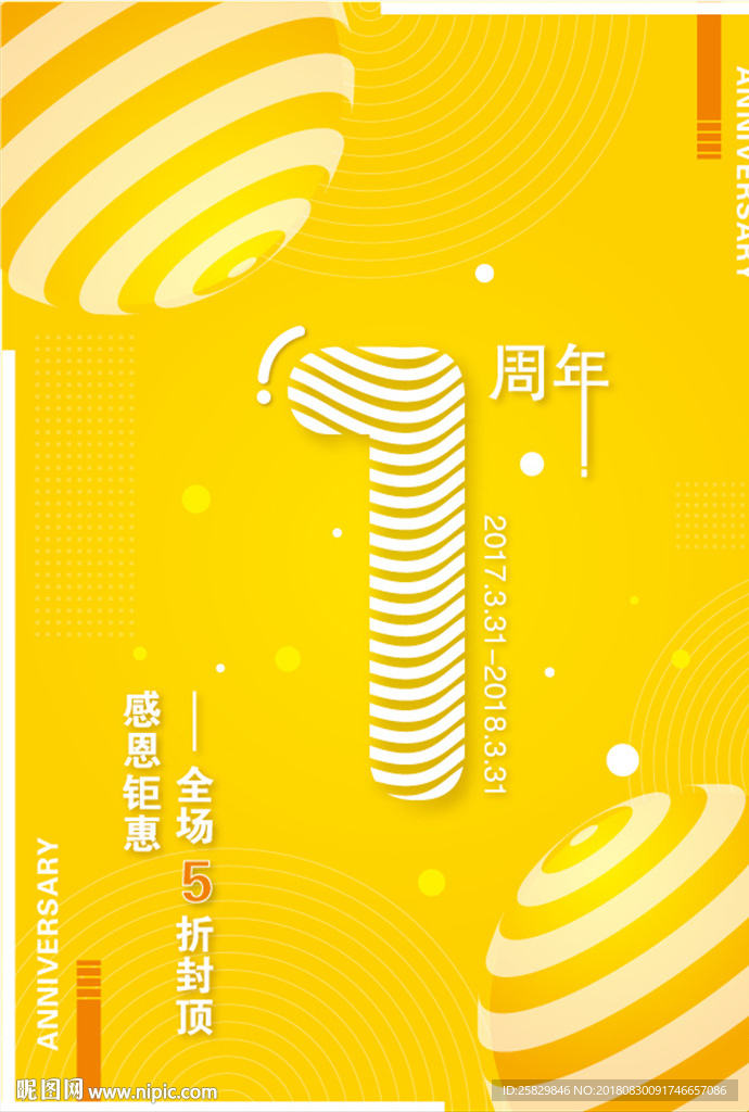 周年庆倒计时1