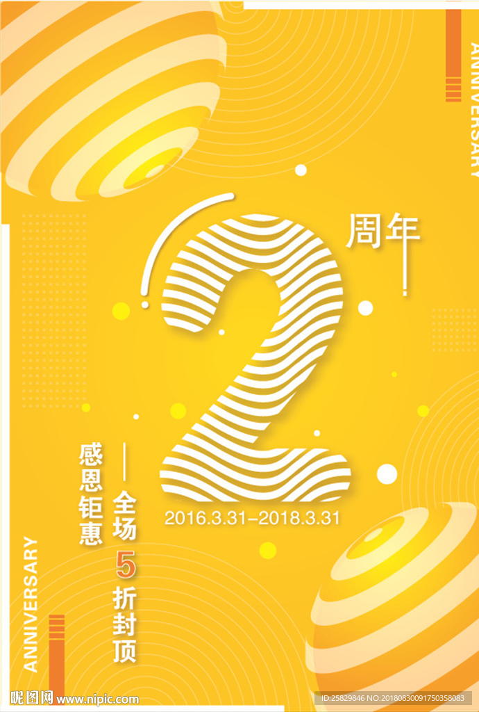 周年庆倒计时2
