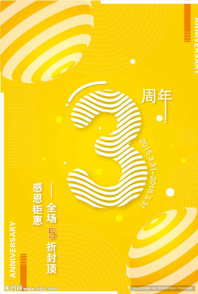 周年庆倒计时3