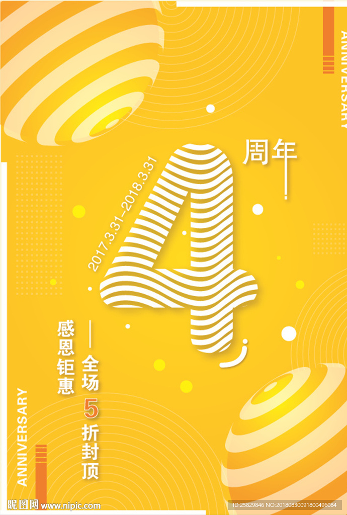 周年庆倒计时4