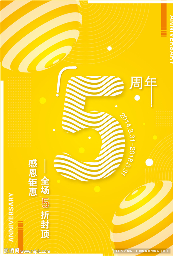 周年庆倒计时5