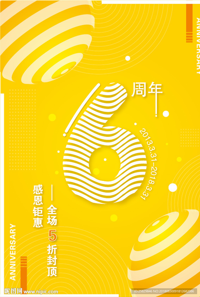 周年庆倒计时6