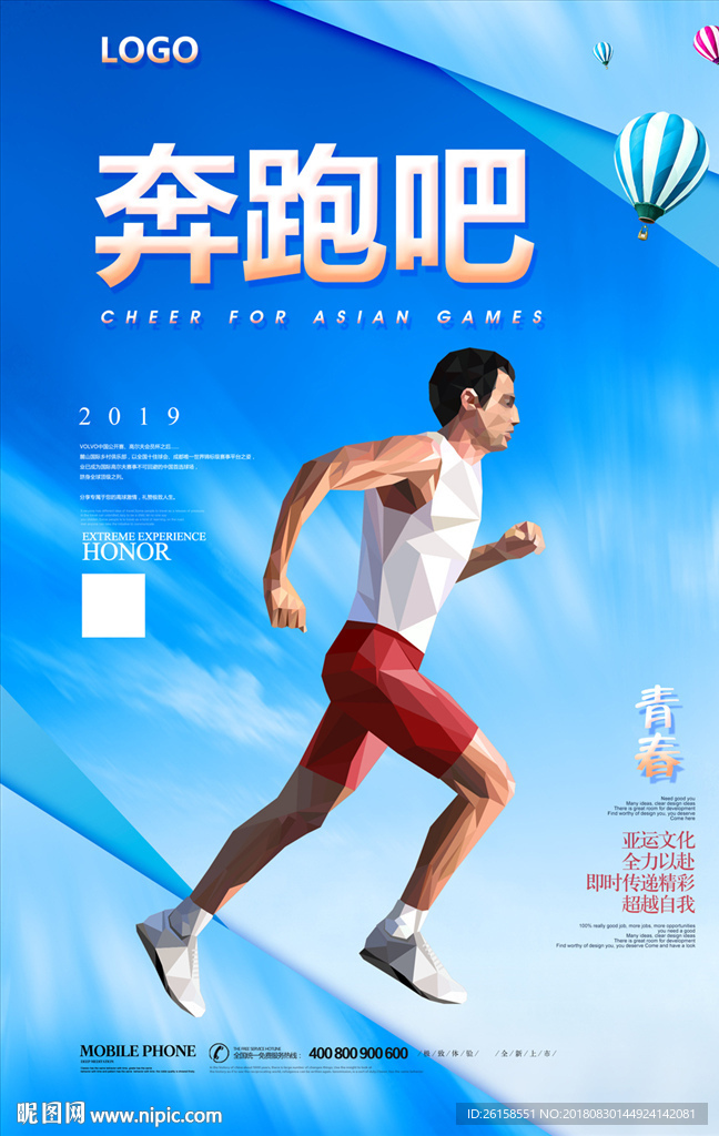 奔跑