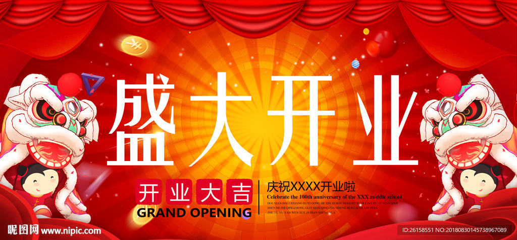 开业