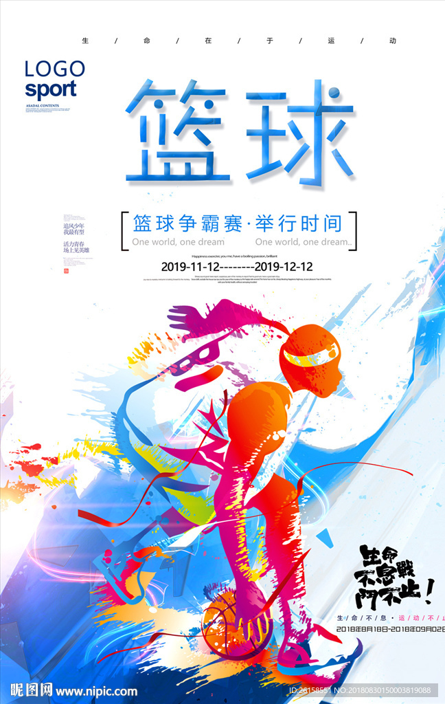 篮球