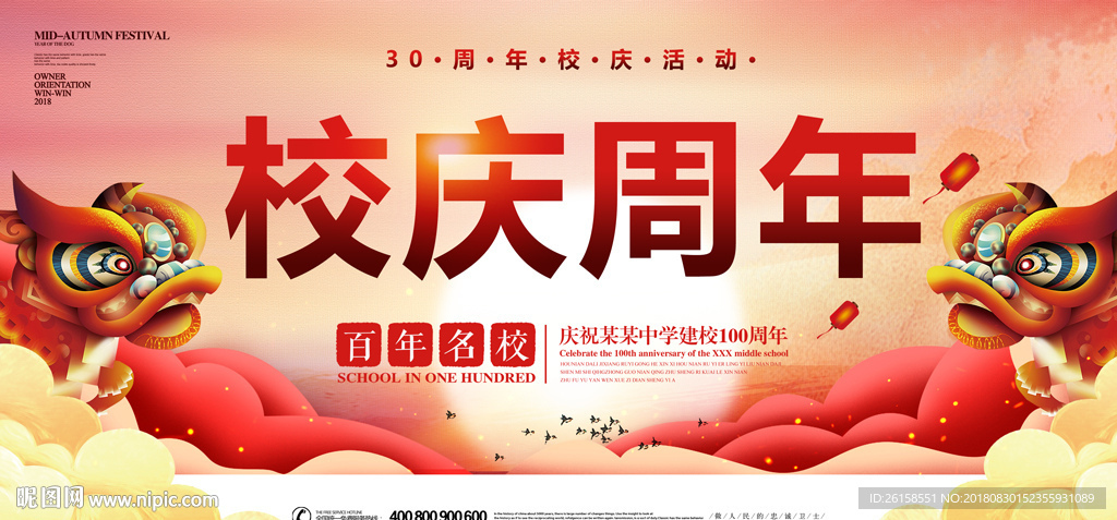 校庆
