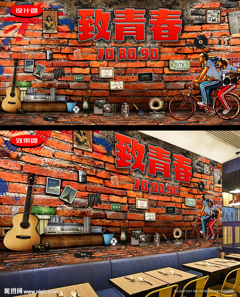 酒吧复古背景墙