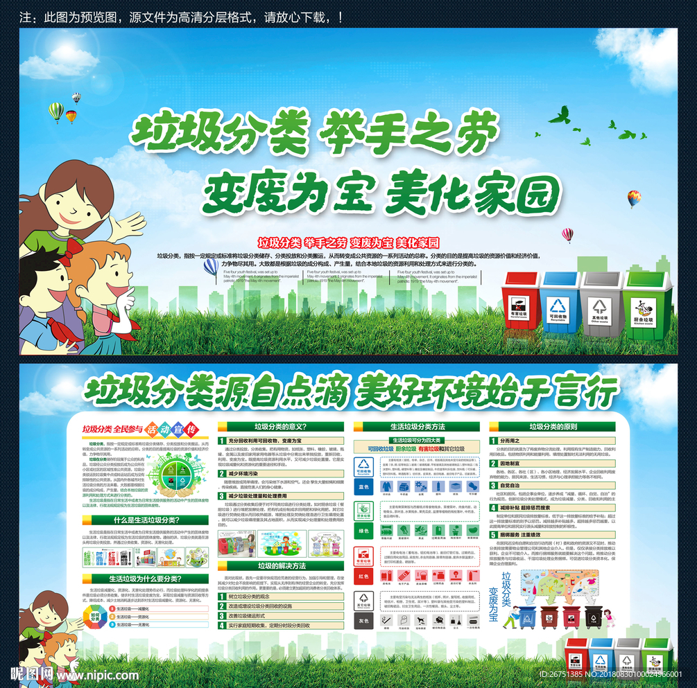 垃圾分类