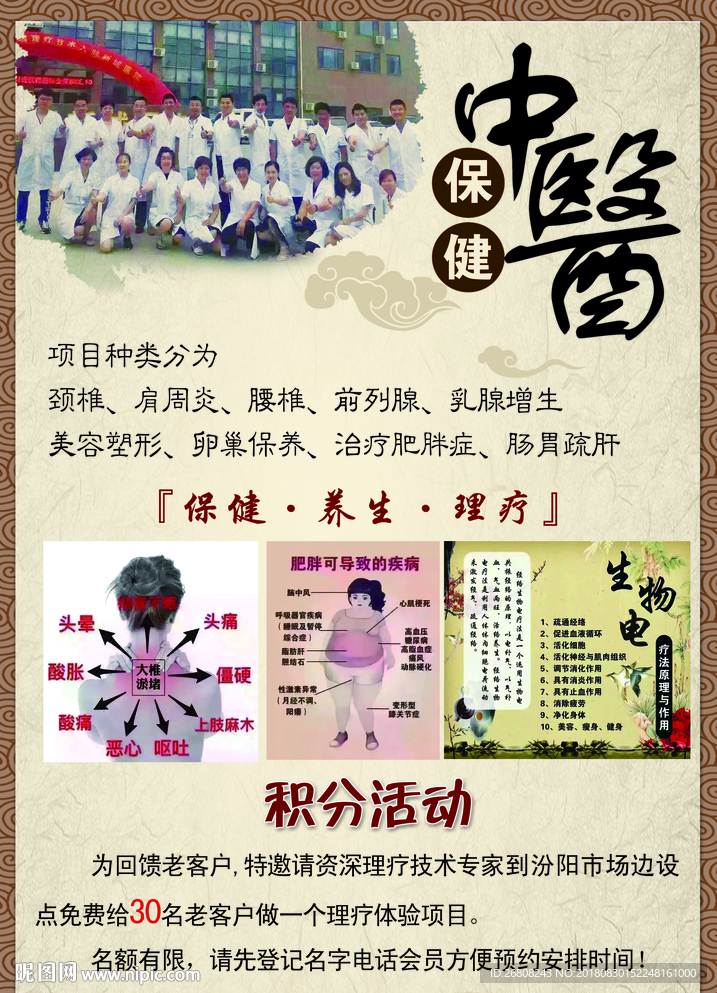 中医保健
