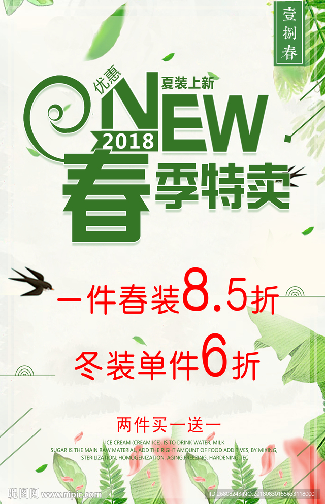 春季特卖
