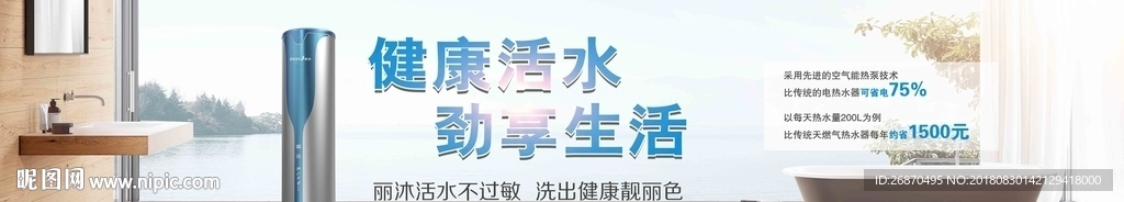 真心丽沐活水空气能