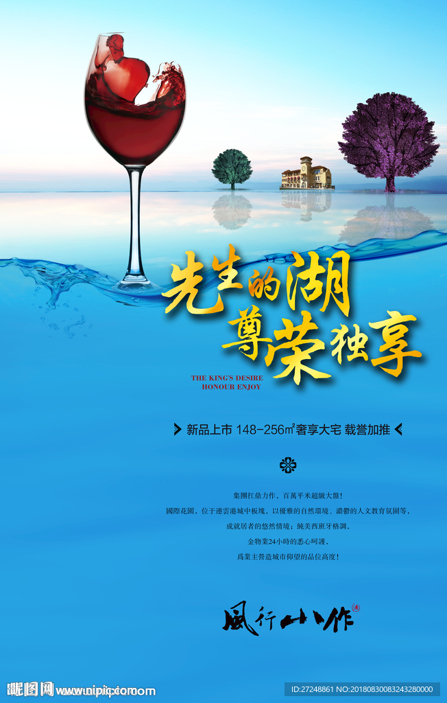 房地产海报
