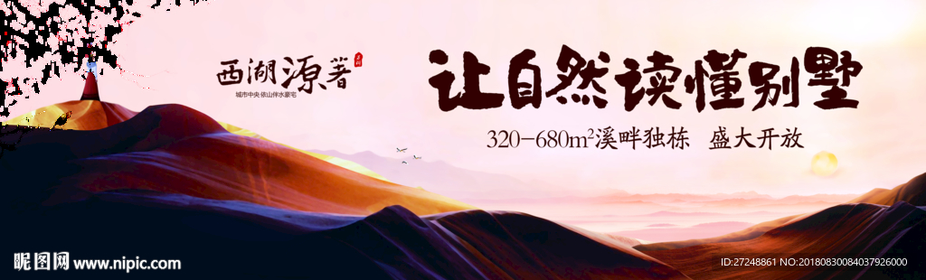 别墅海报