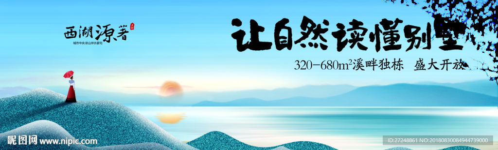 别墅海报