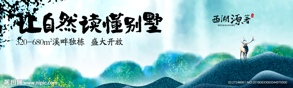 别墅海报