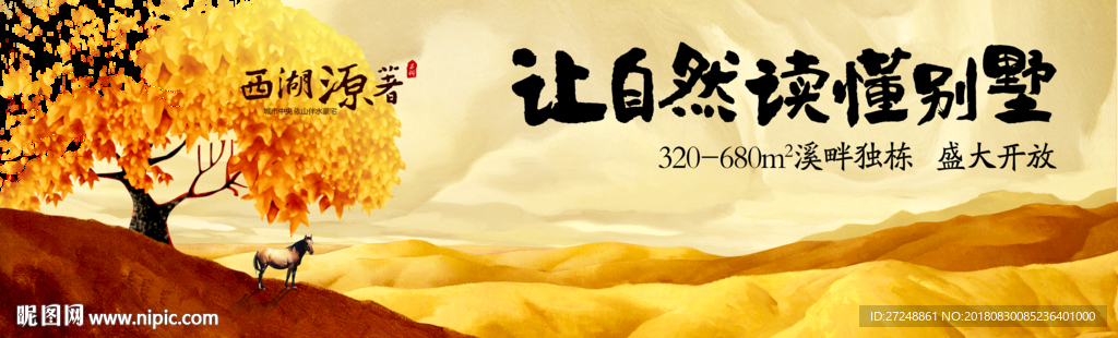 别墅海报