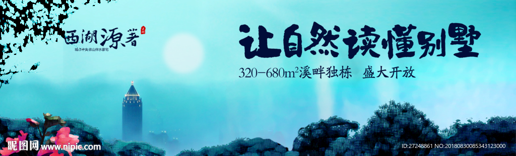 别墅海报