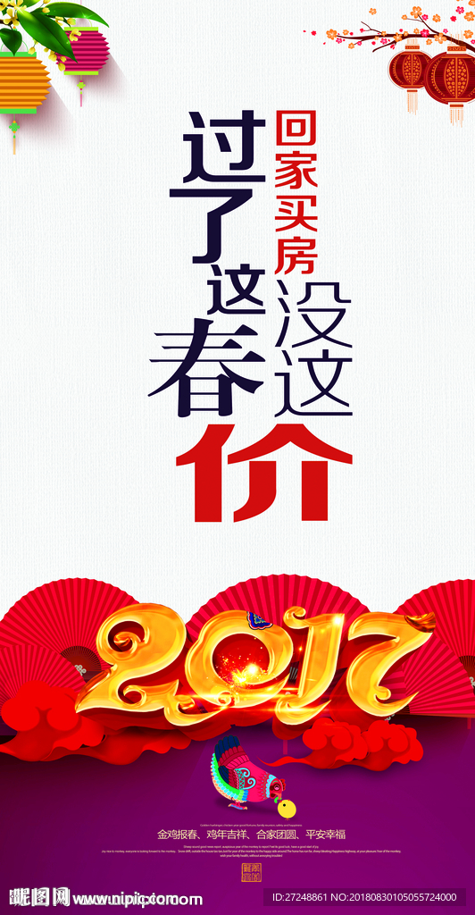 房产促销海报