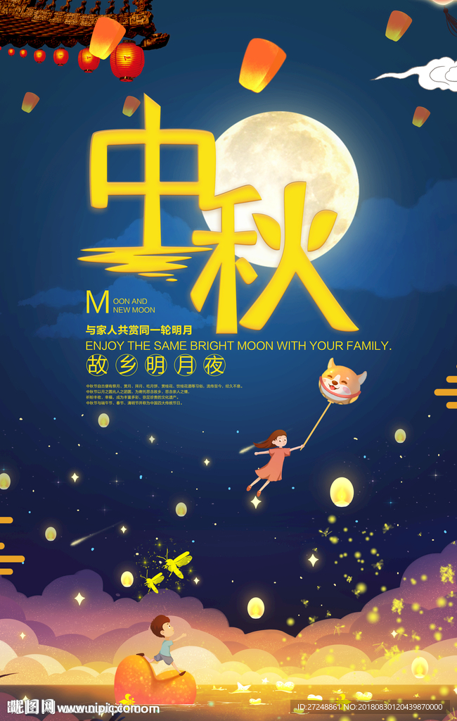 中秋