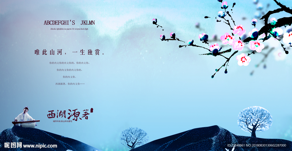 意境海报