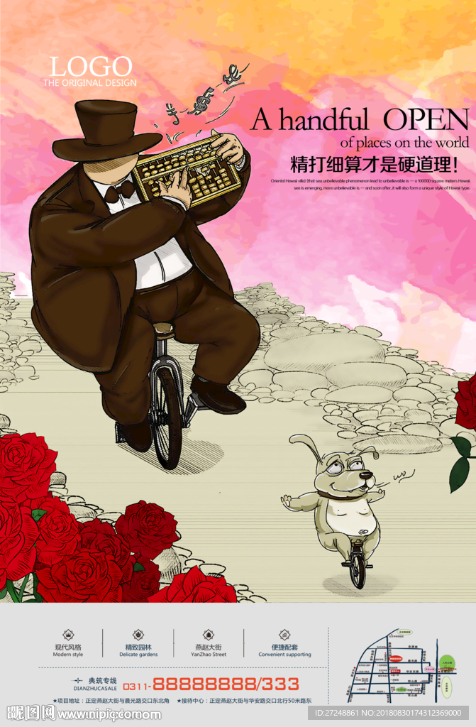 精打细算