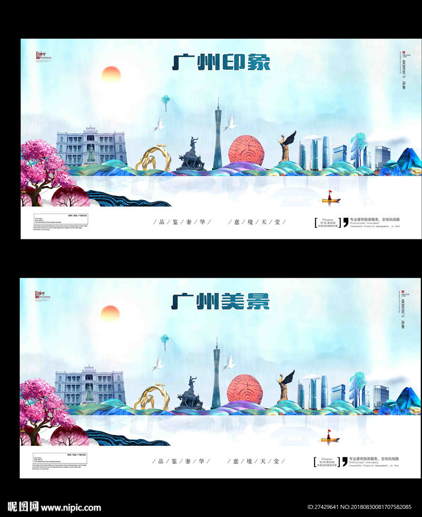 广州