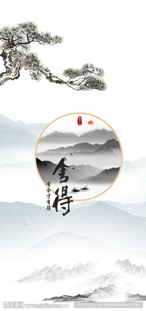 山水玄关