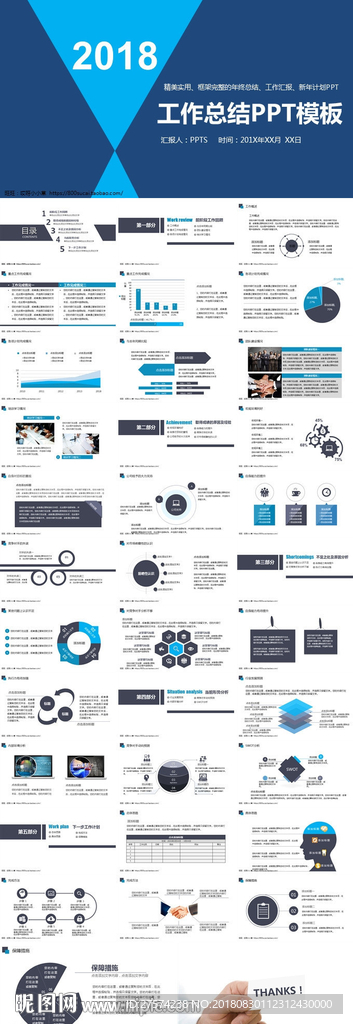 商务工作总结 PPT通用模板