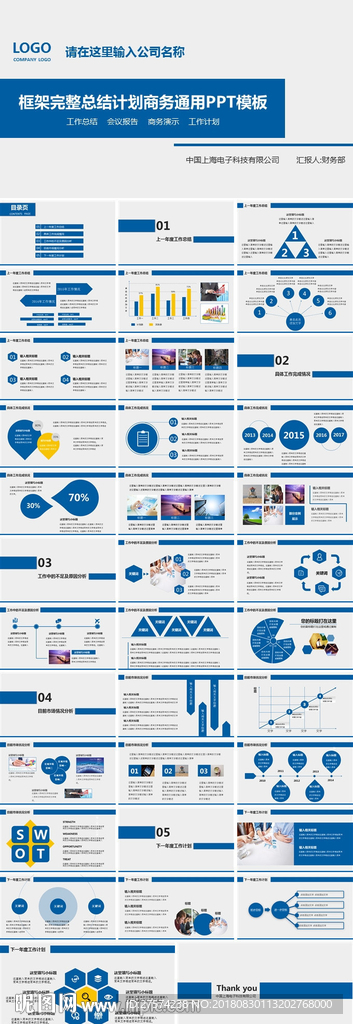 商务工作总结 PPT通用模板