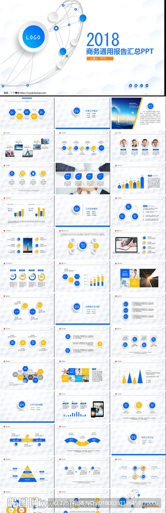 商务工作总结 PPT通用模板