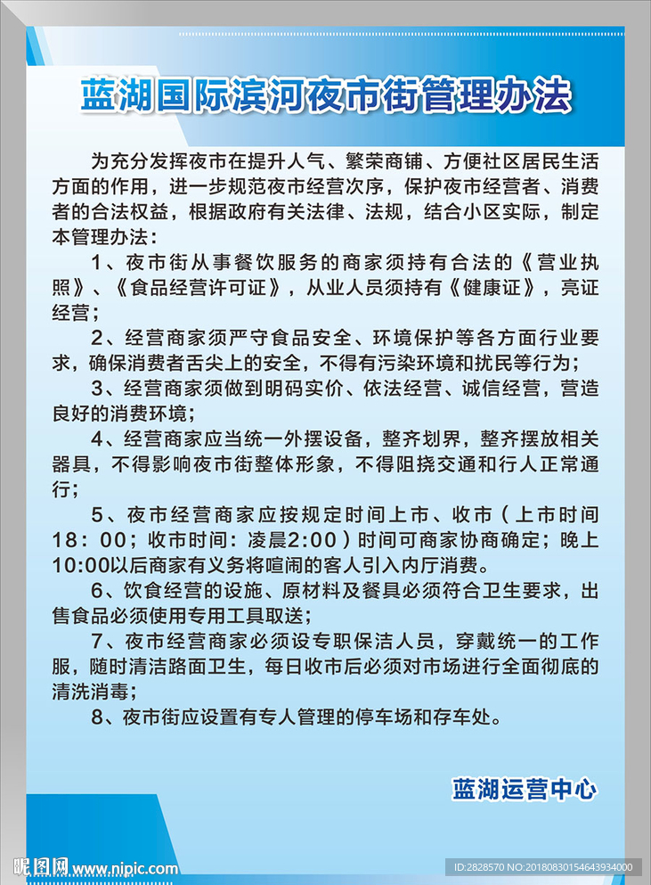 夜市管理制度牌