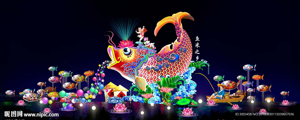鱼米之乡