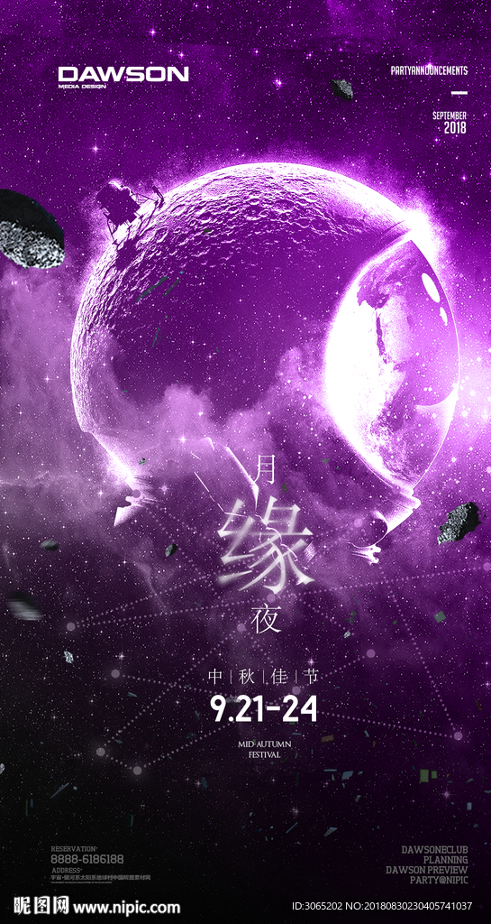 中秋海报