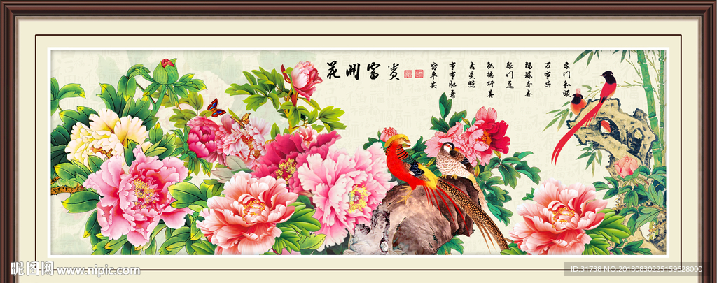 花开富贵