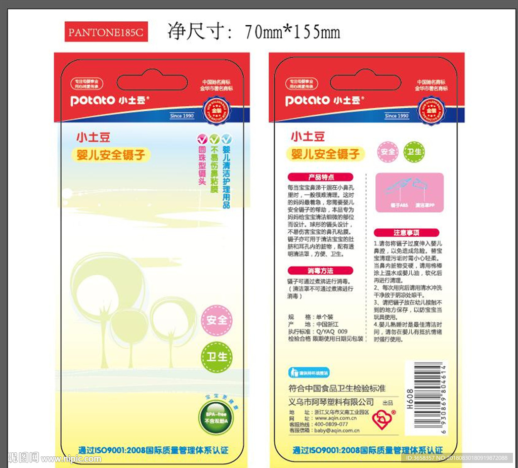 母婴儿童产品包装设计