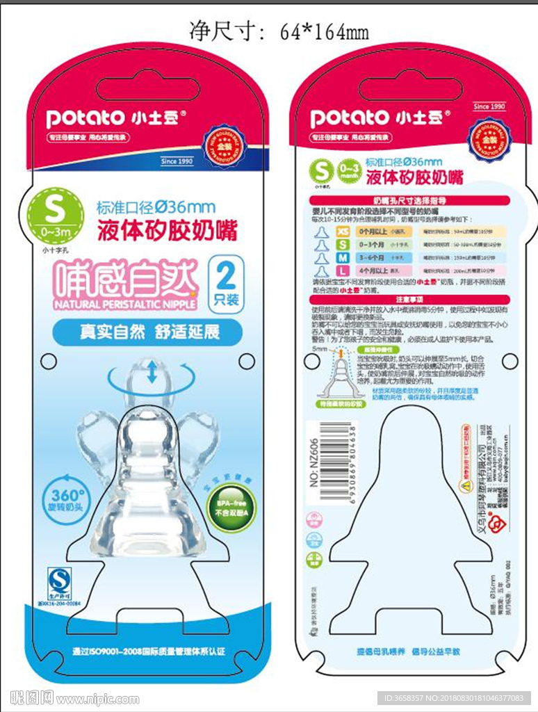 母婴儿童产品包装设计