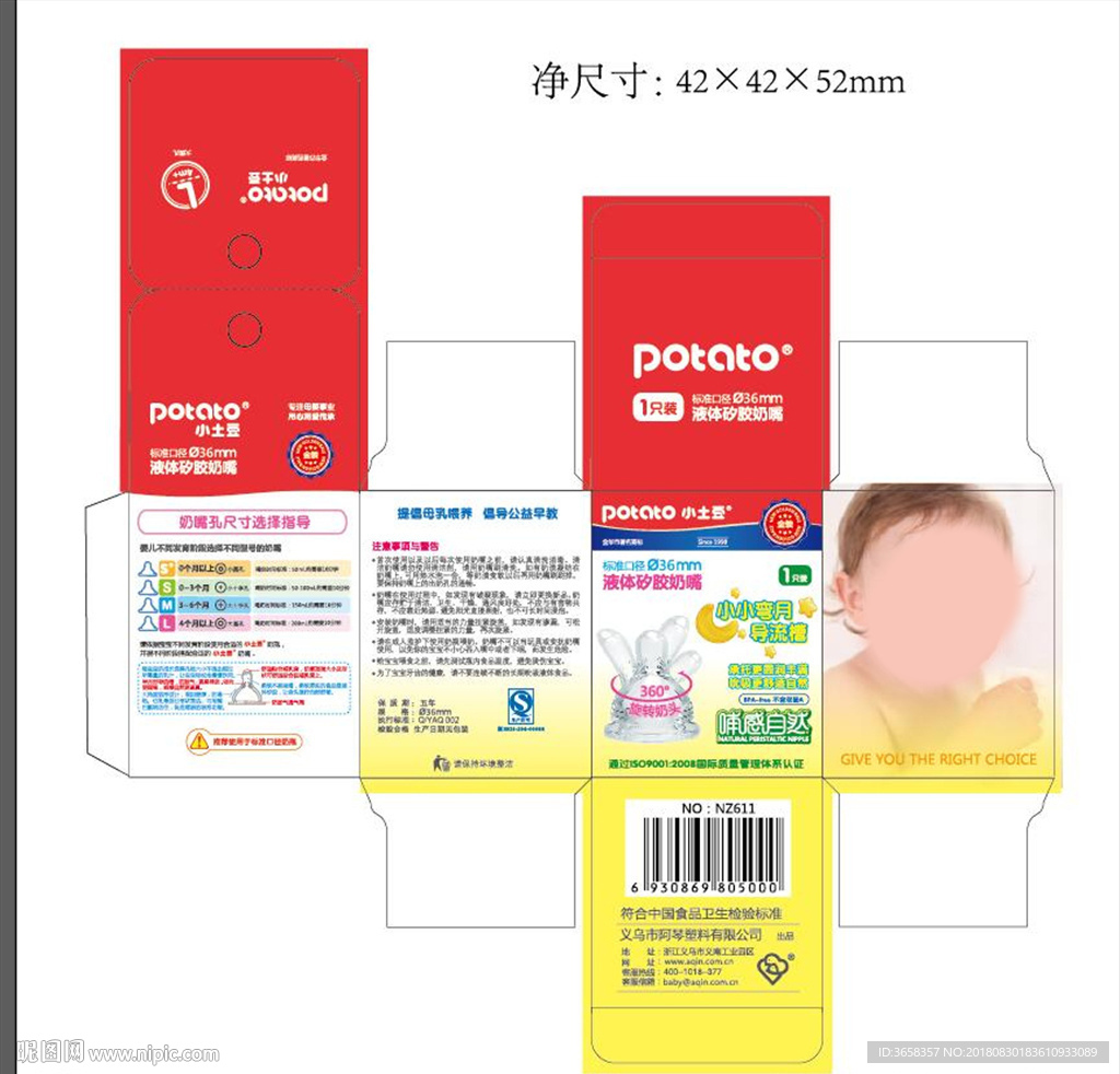 母婴儿童产品包装设计