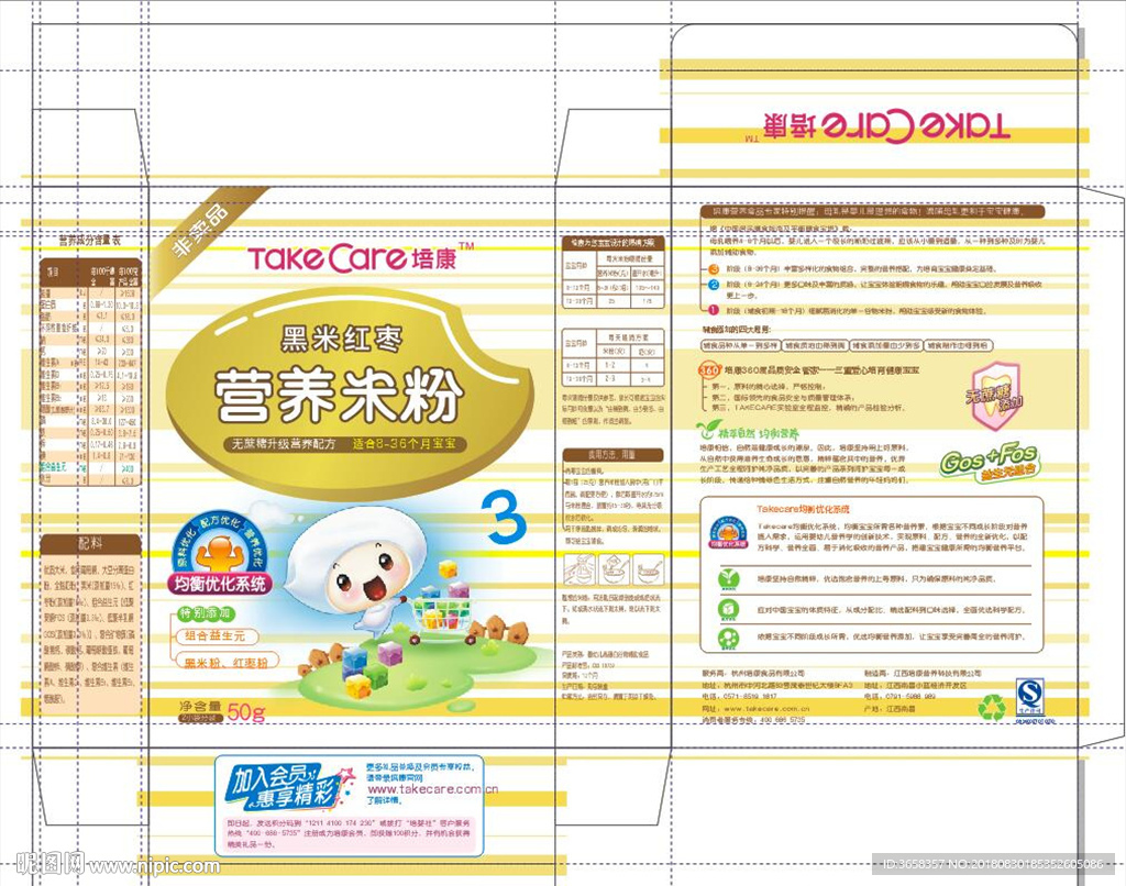母婴奶粉包装设计