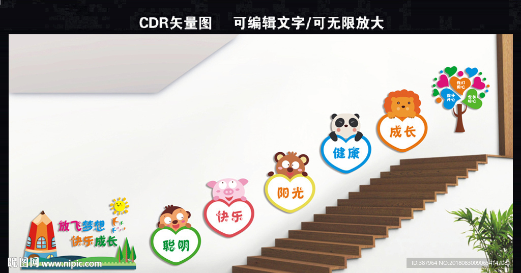 幼儿园楼道文化墙