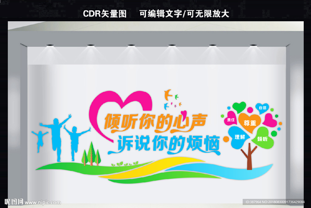 心理咨询辅导
